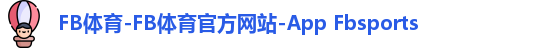 FB体育